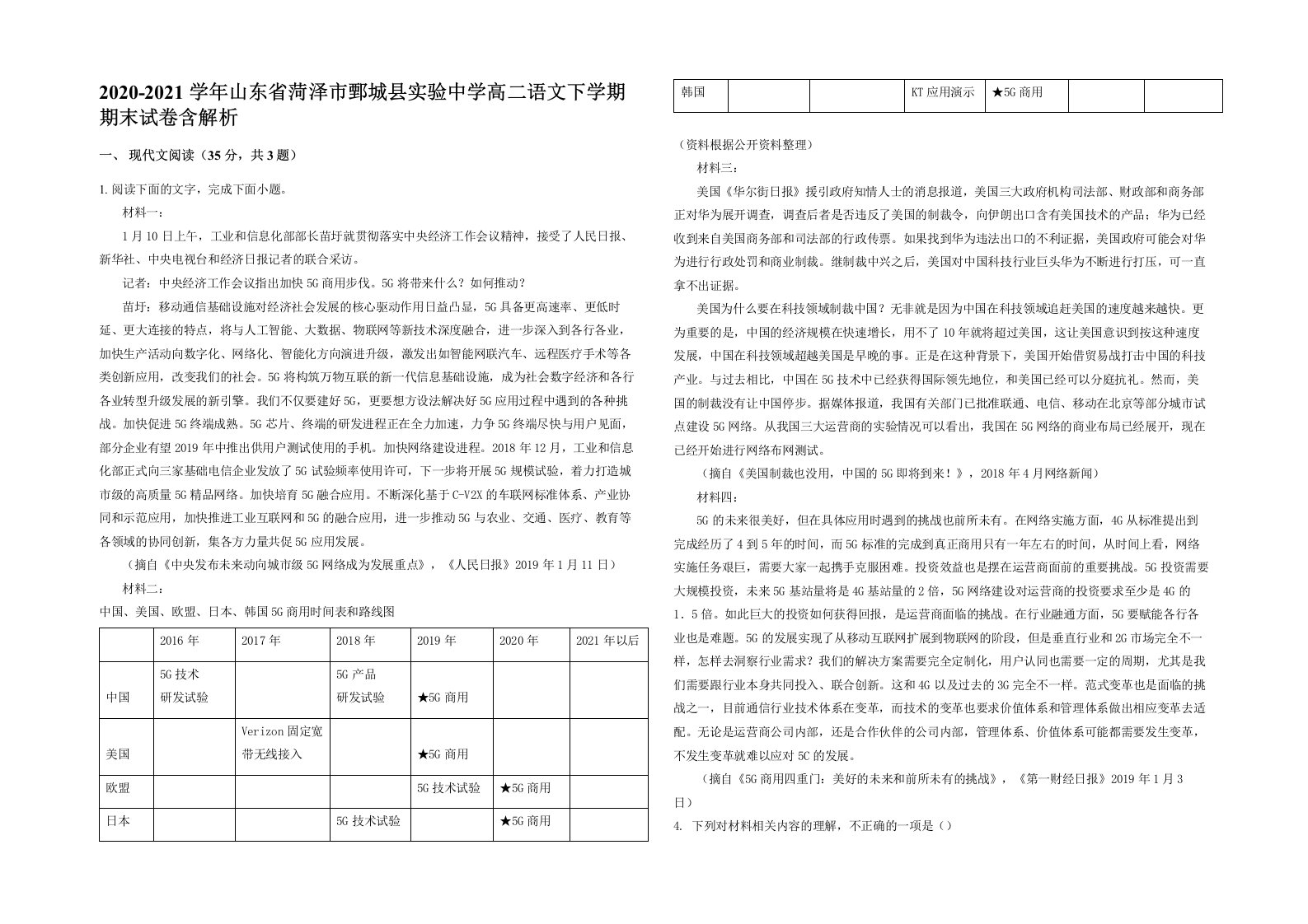 2020-2021学年山东省菏泽市鄄城县实验中学高二语文下学期期末试卷含解析