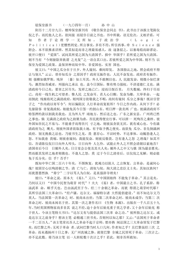 驳保皇报书