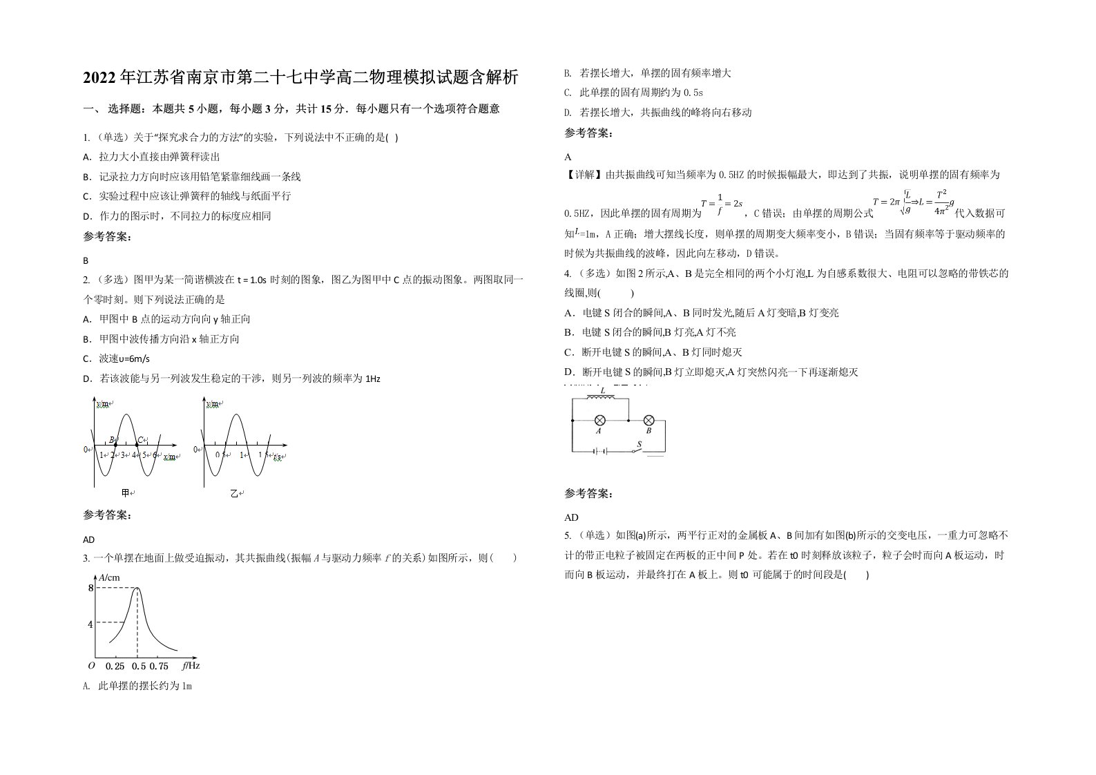 2022年江苏省南京市第二十七中学高二物理模拟试题含解析