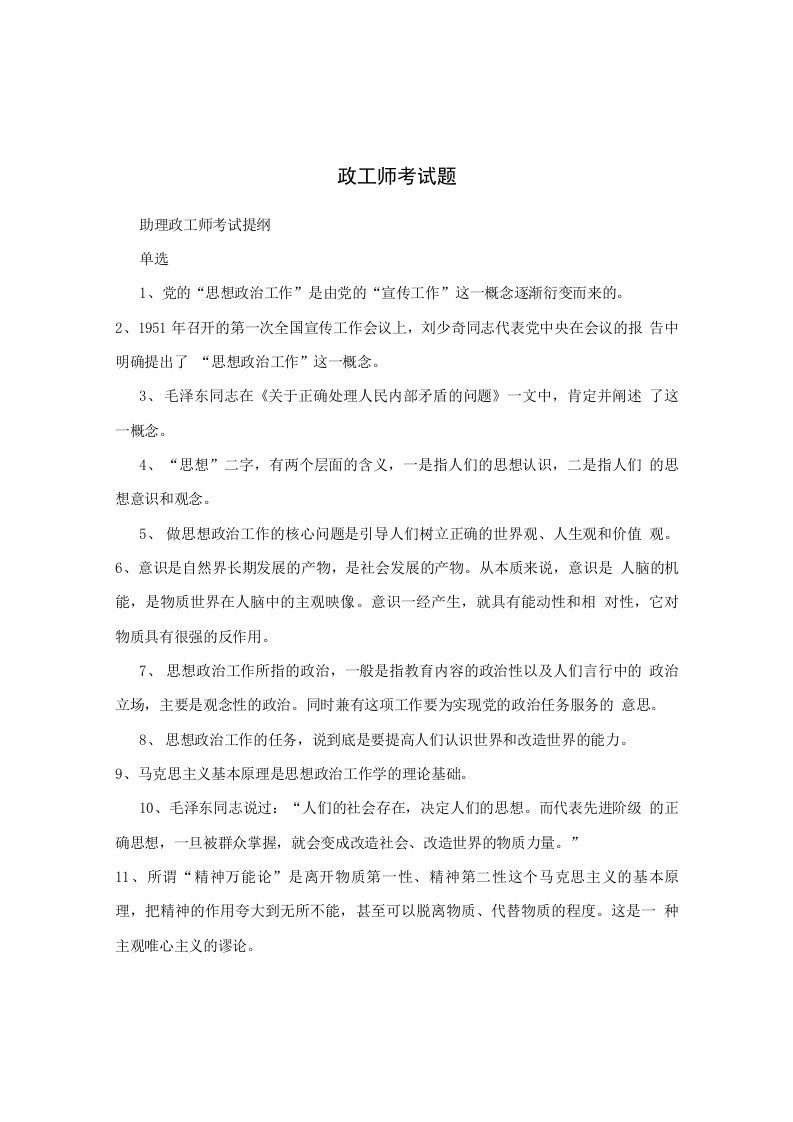 政工师考试题测试题含答案