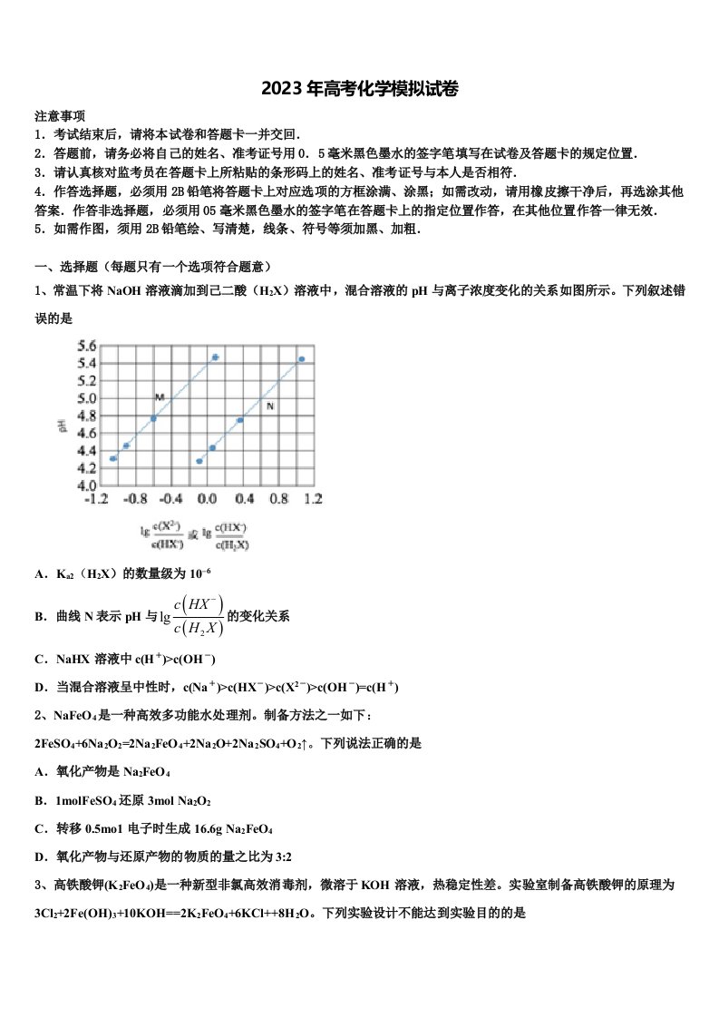 广西壮族自治区贵港市覃塘高级中学2023届高三考前热身化学试卷含解析