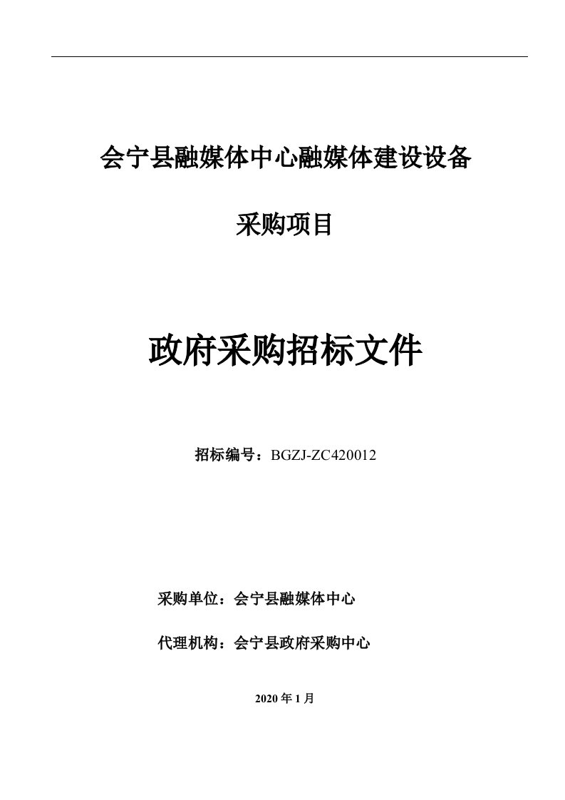 会宁县融媒体中心融媒体建设设备