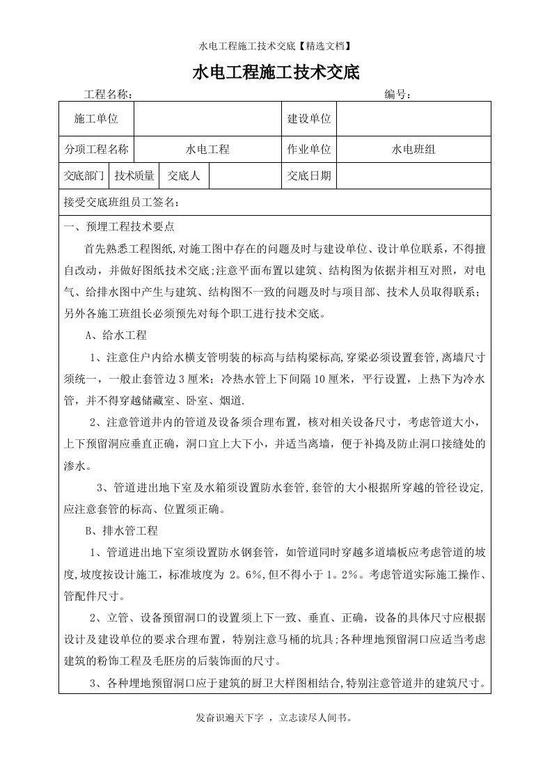 水电工程施工技术交底【精选文档】