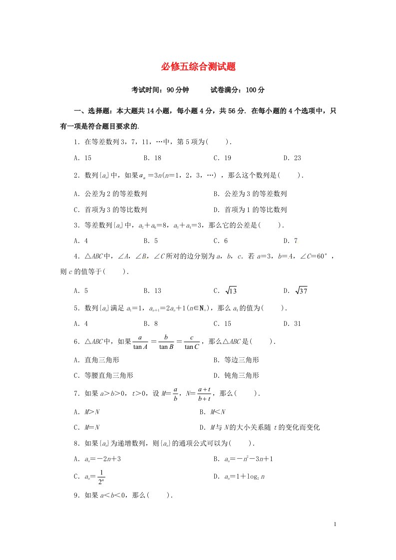 福建省三明一中高中数学