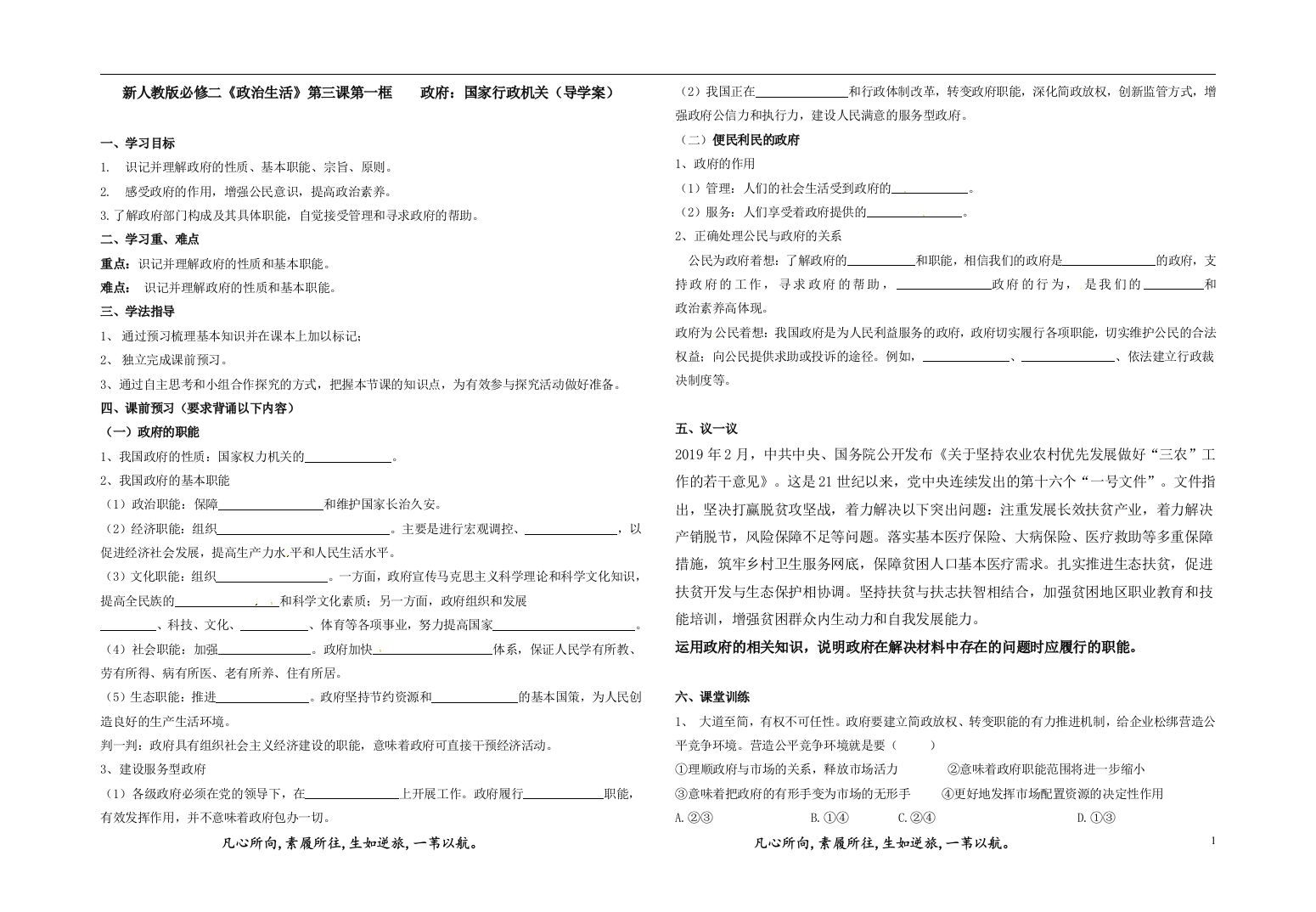 新人教版必修二《政治生活》31政府：国家行政机关（导学案）题目有答案