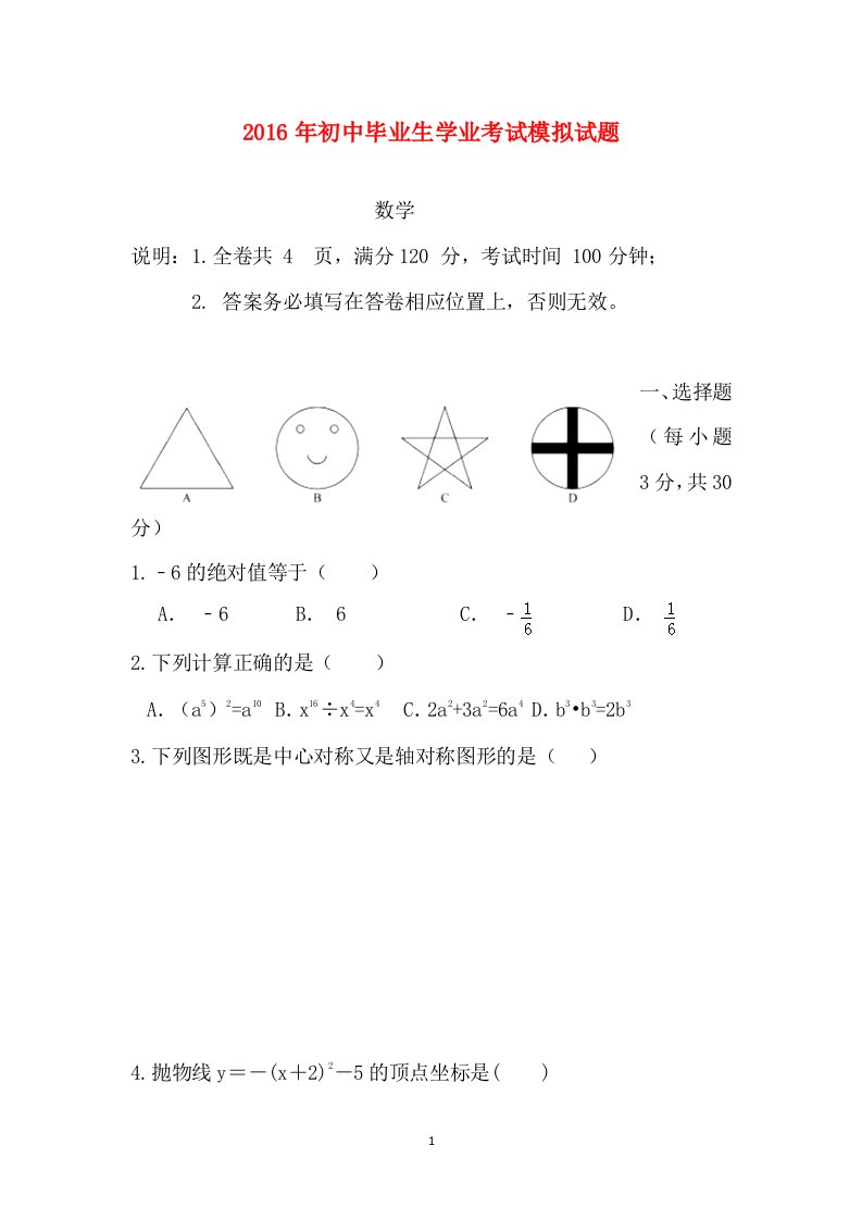 广东省揭阳市揭西县2016届毕业生中考模拟数学试卷