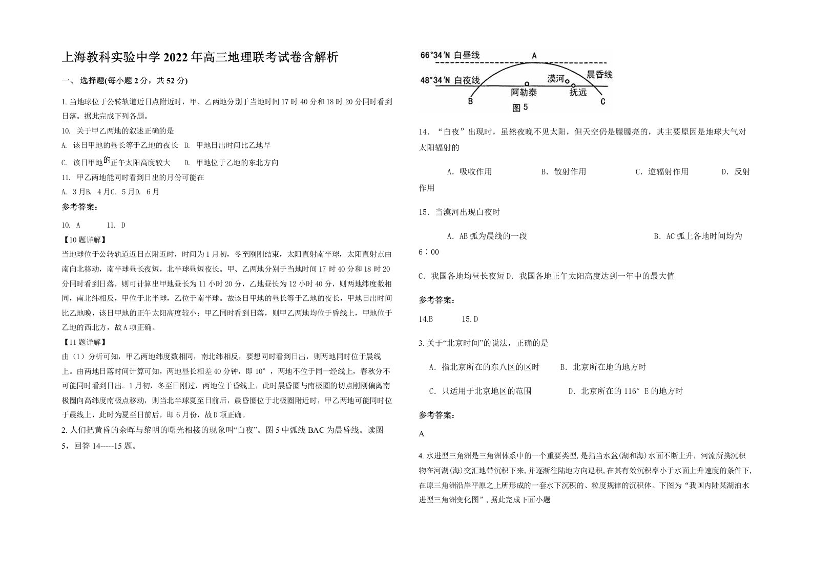 上海教科实验中学2022年高三地理联考试卷含解析