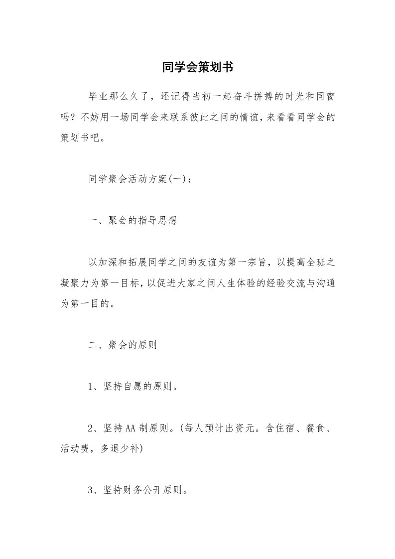 同学会策划书