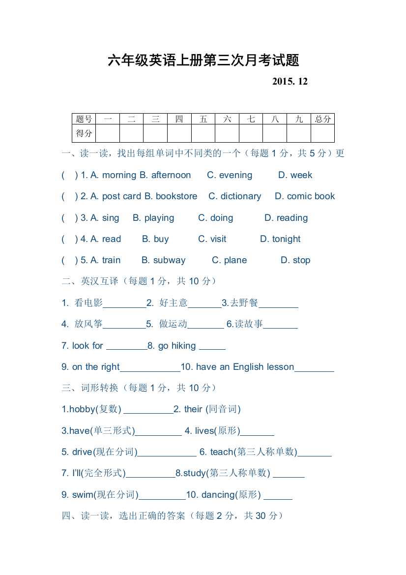 六年级上册第三次月考试卷