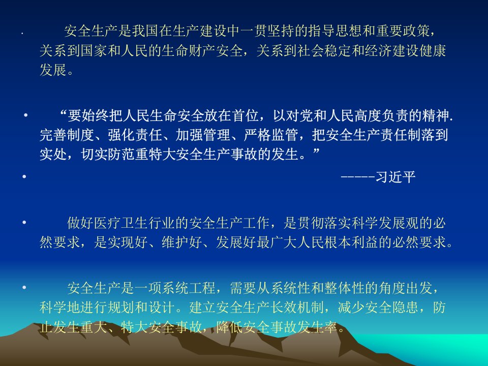 安化县二医院安全知识讲座PPT课件