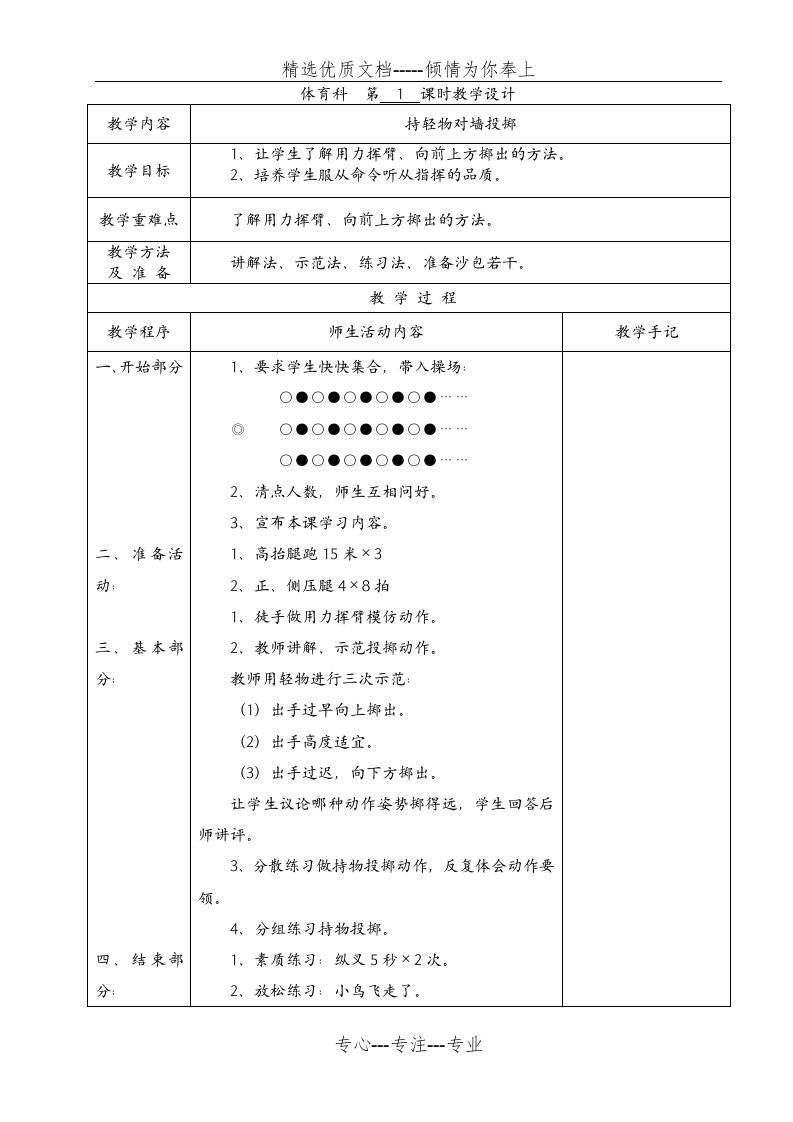 二年级上册体育教案(共44页)