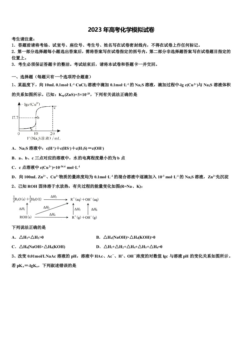 厦门市海沧中学2023年高三3月份第一次模拟考试化学试卷含解析