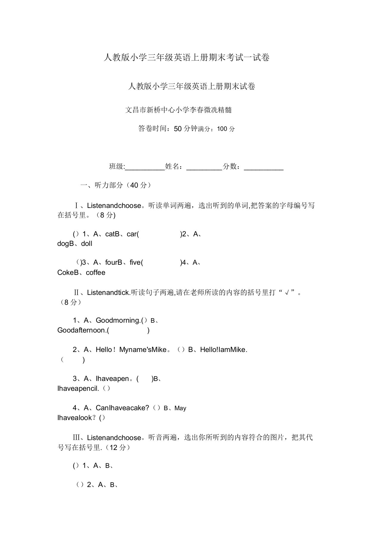 人教版小学三年级英语上册期末考试试卷