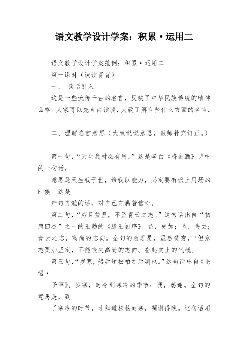 语文教学设计学案：积累·运用二