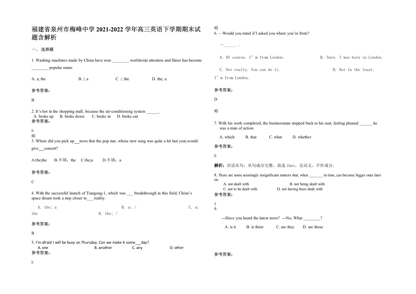 福建省泉州市梅峰中学2021-2022学年高三英语下学期期末试题含解析