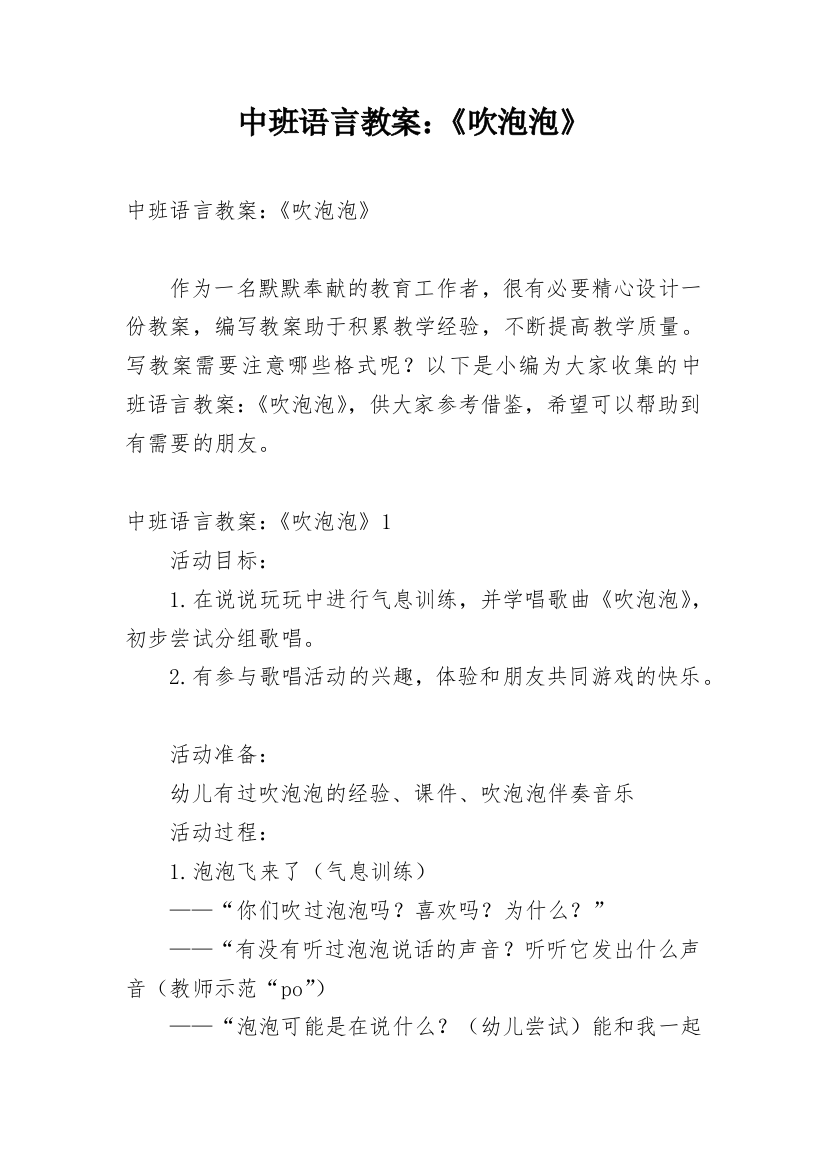 中班语言教案：《吹泡泡》