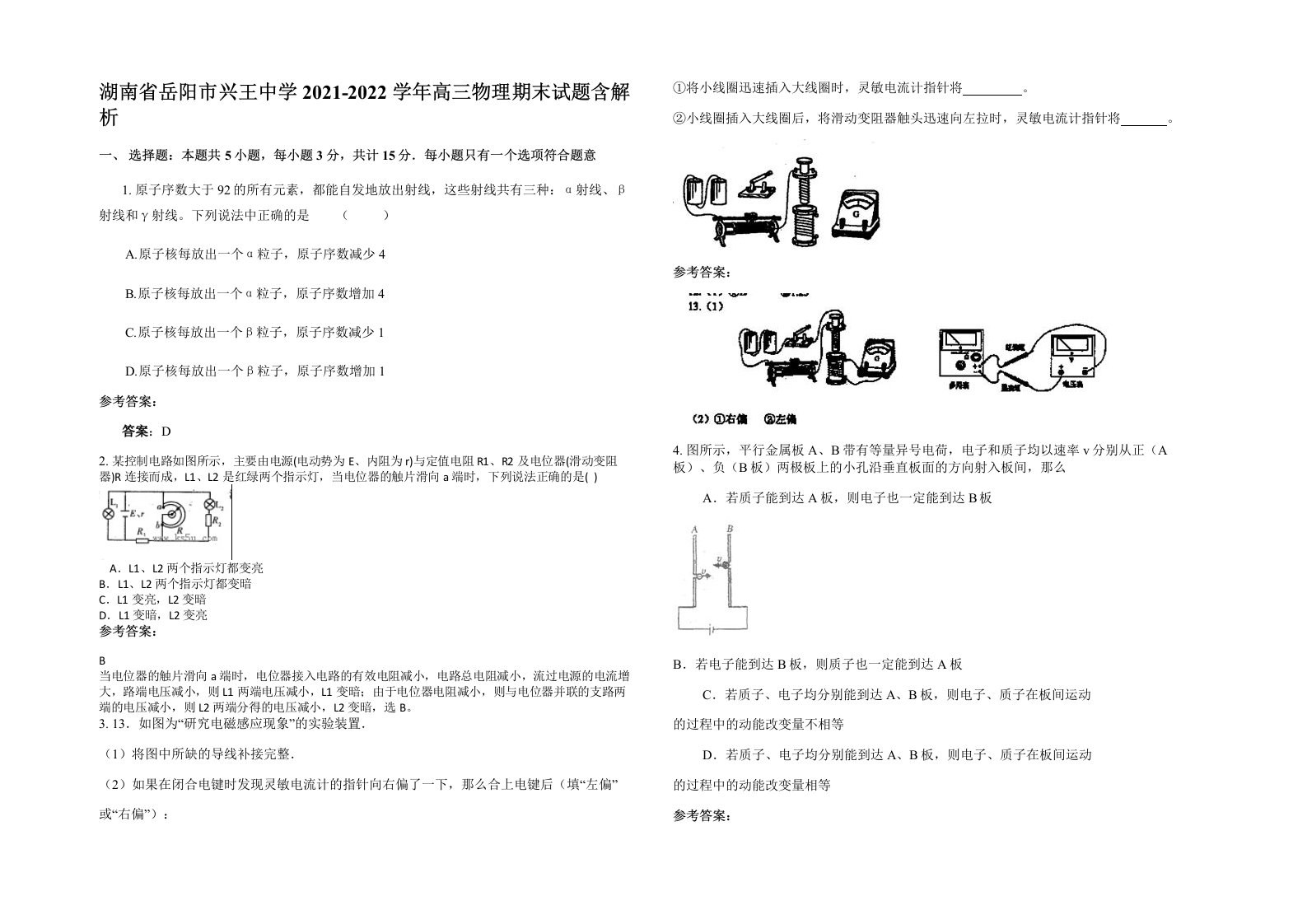 湖南省岳阳市兴王中学2021-2022学年高三物理期末试题含解析