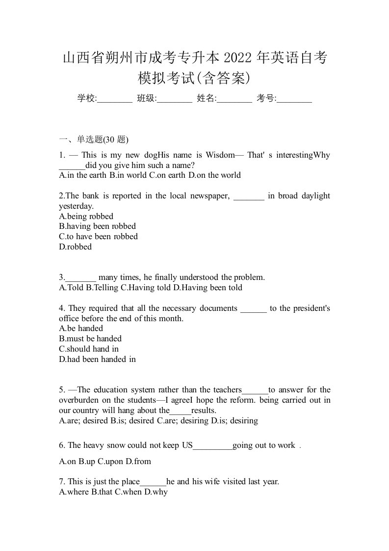 山西省朔州市成考专升本2022年英语自考模拟考试含答案