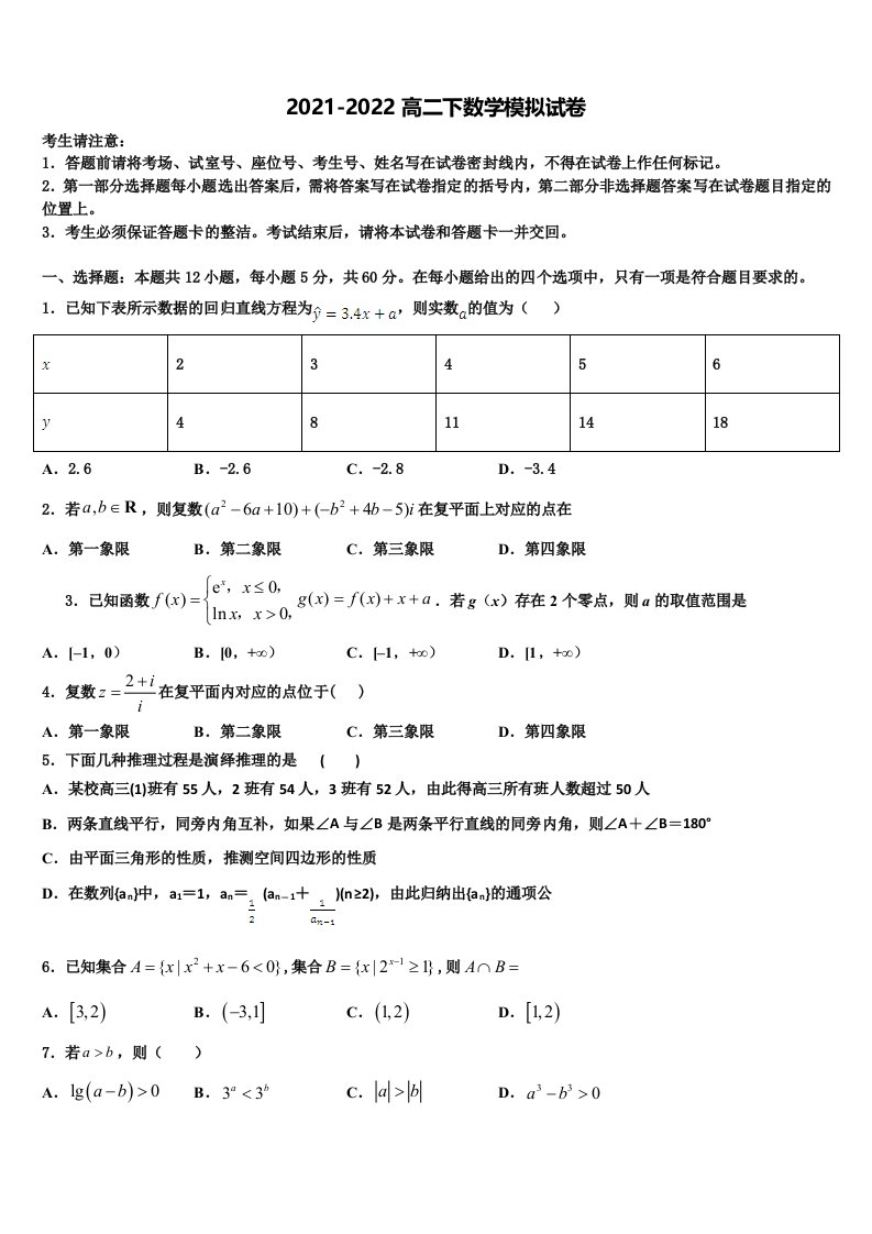 2022年甘肃省高台县第一中学高二数学第二学期期末学业质量监测试题含解析