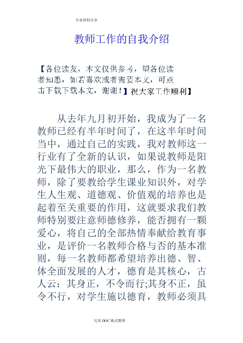 教师工作的自我介绍