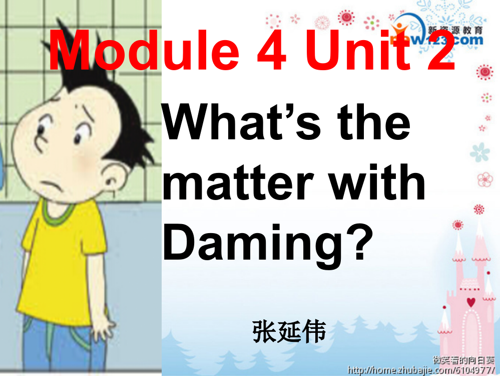 五年级上册Module4_Unit2_What's_the_matter_with_Daming