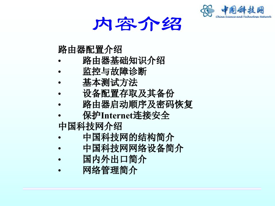 网络故障应急处理路由器配置及管理