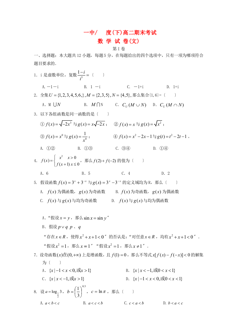 （整理版）一中(下)高二期末考试2