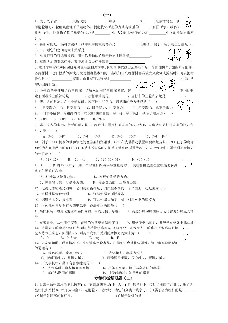 初中物理力和机械单元测试40道全面复习题带答案