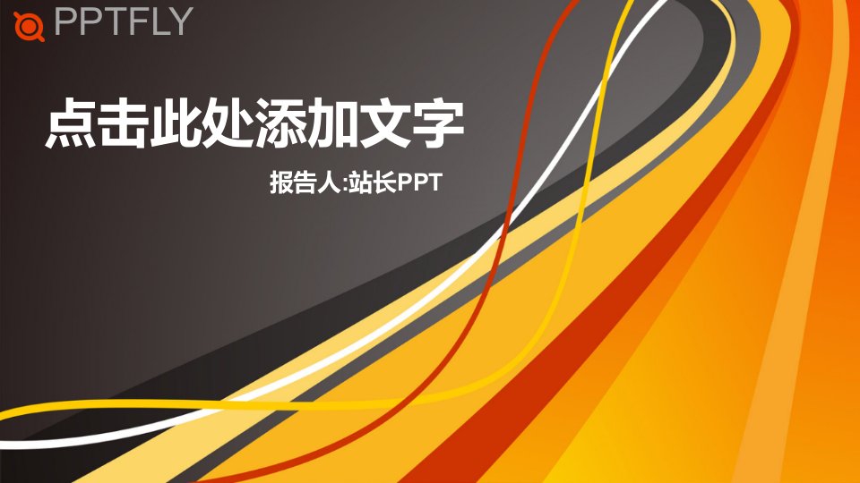 学习汇报PPT模板