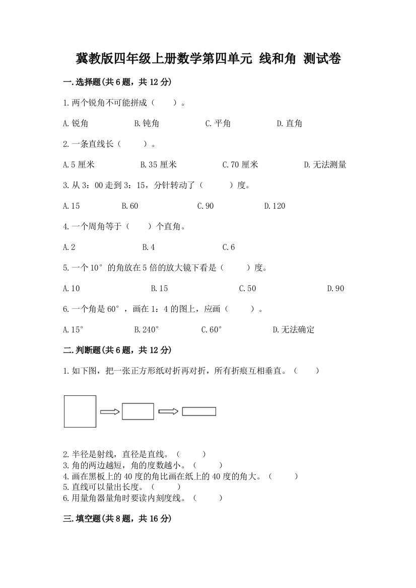 冀教版四年级上册数学第四单元