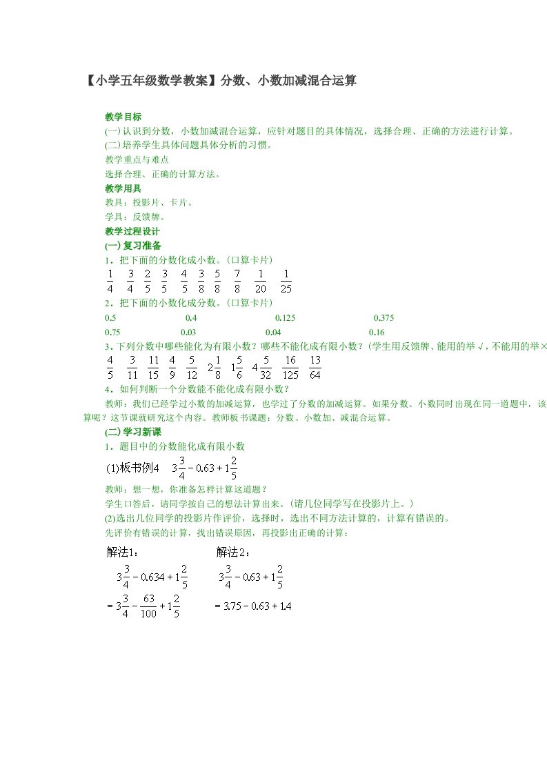 分数和小数混合运算