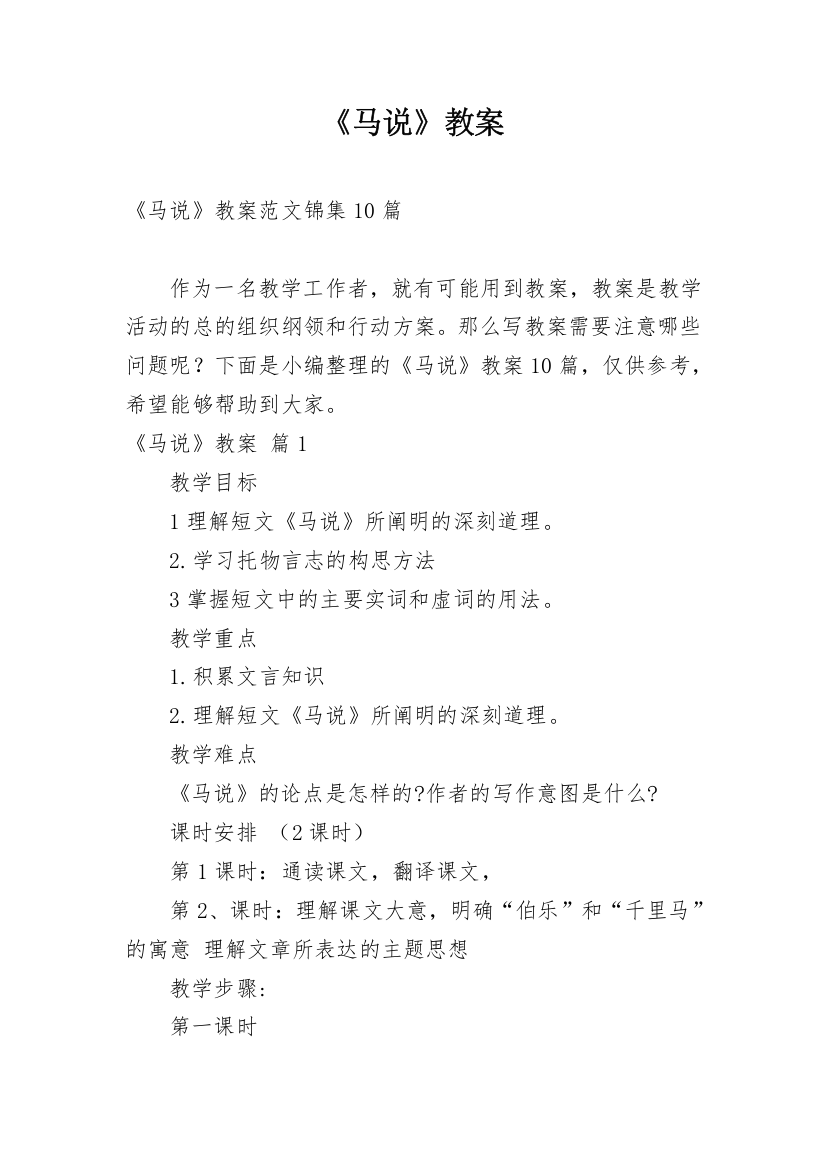 《马说》教案_17