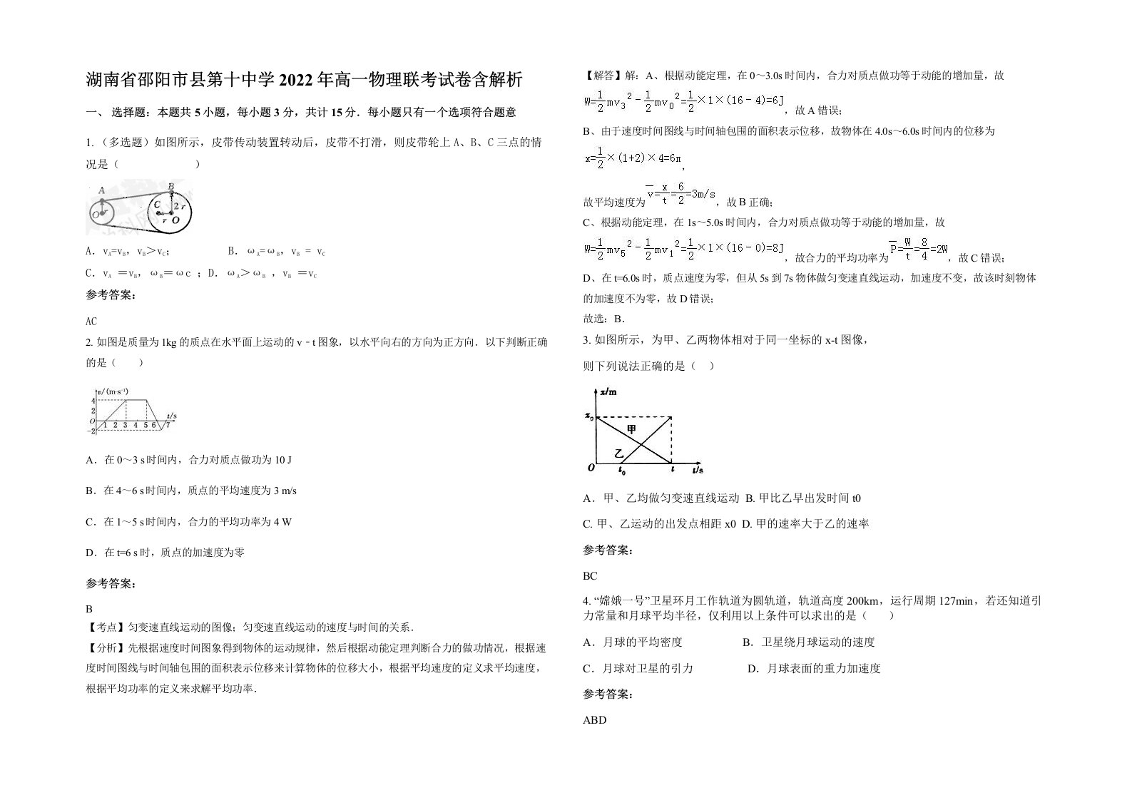 湖南省邵阳市县第十中学2022年高一物理联考试卷含解析