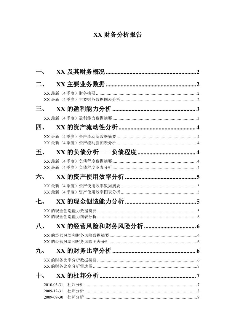 某公司财务报告及业务数据管理知识分析