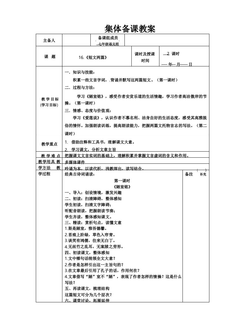 部编版语文七年级下册第四单元教学设计集体备课教案《短文两篇》