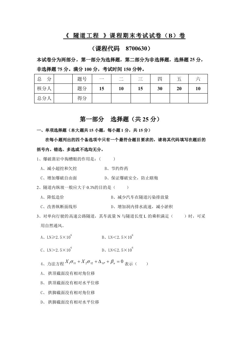 隧道工程试卷2及答案