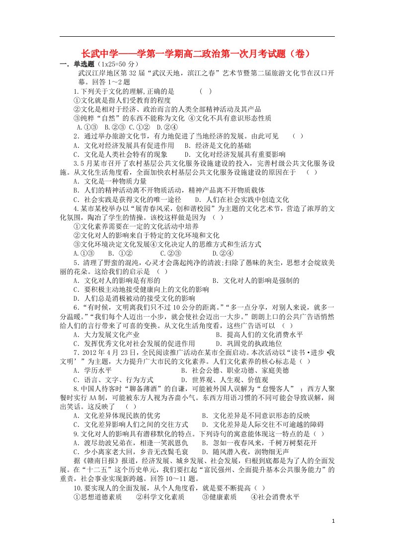 陕西省长武中学高二政治上学期第一次月考试题新人教版