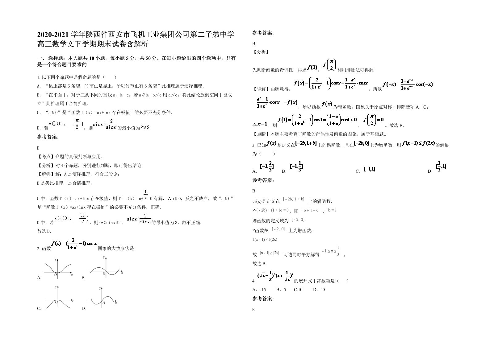 2020-2021学年陕西省西安市飞机工业集团公司第二子弟中学高三数学文下学期期末试卷含解析