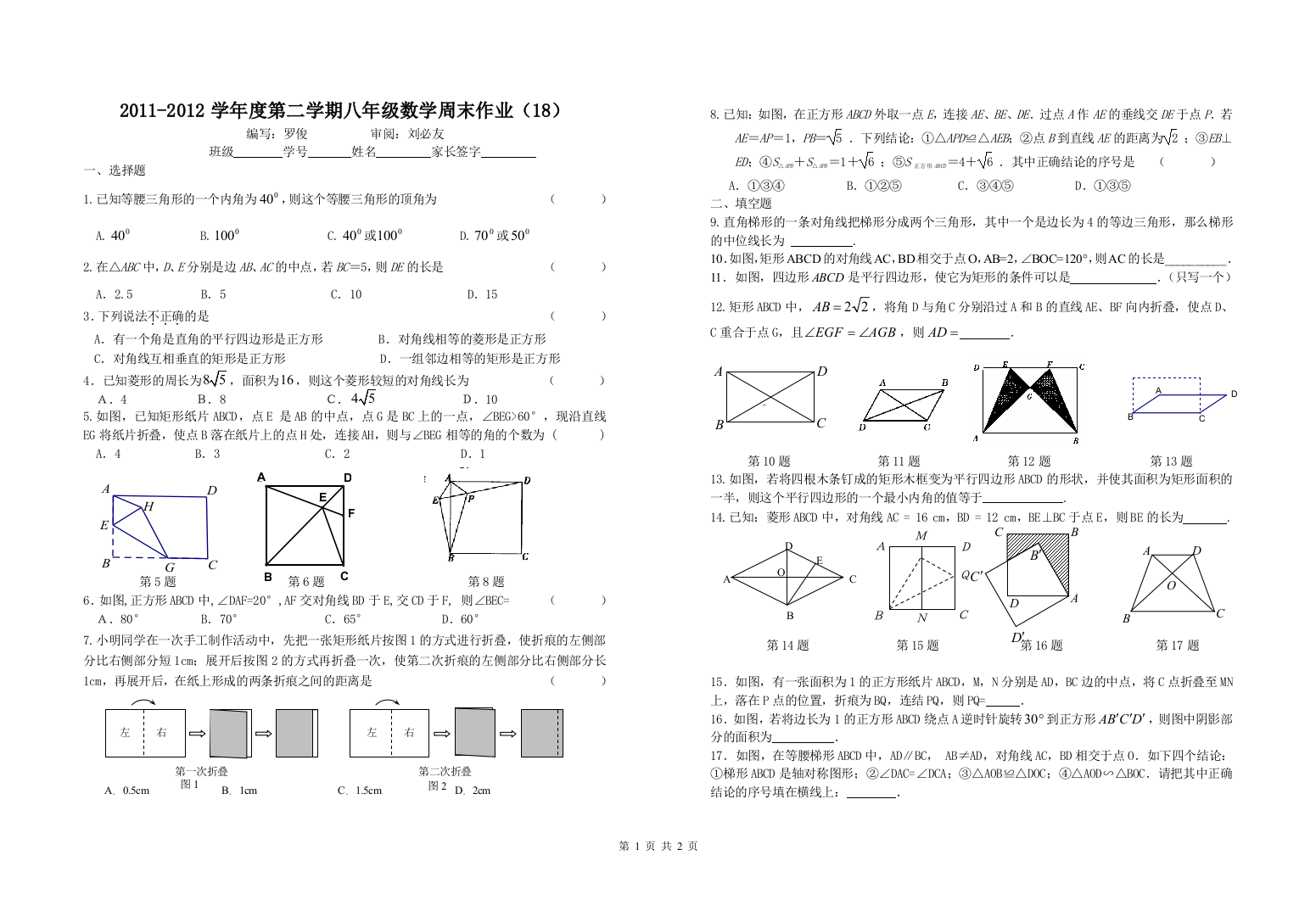 【小学中学教育精选】周末作业18