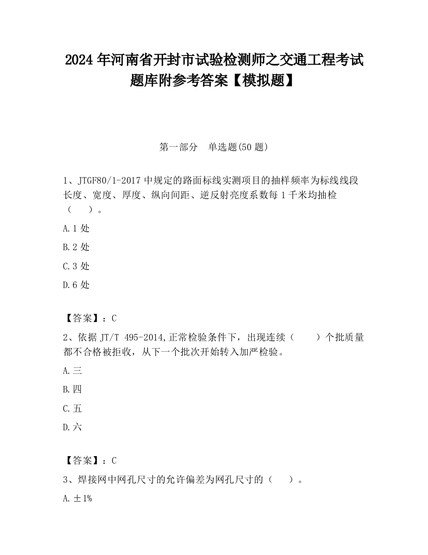 2024年河南省开封市试验检测师之交通工程考试题库附参考答案【模拟题】