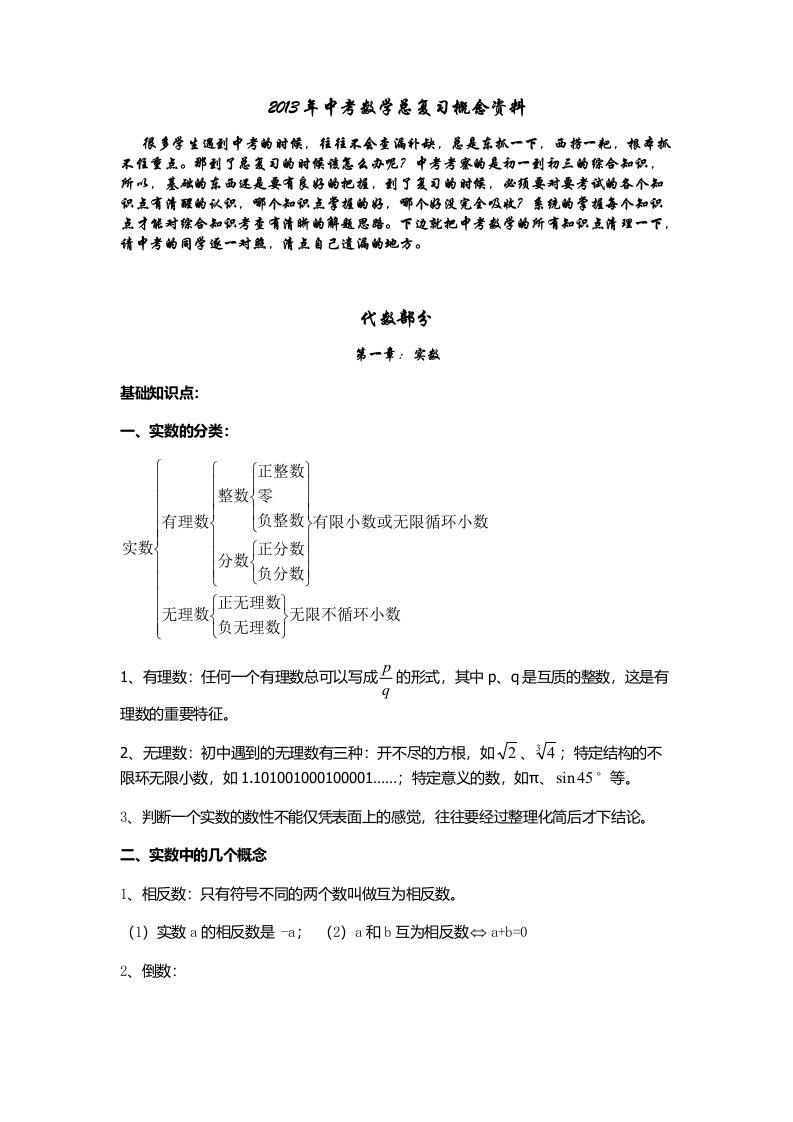 2013年中考数学总复习概念资料