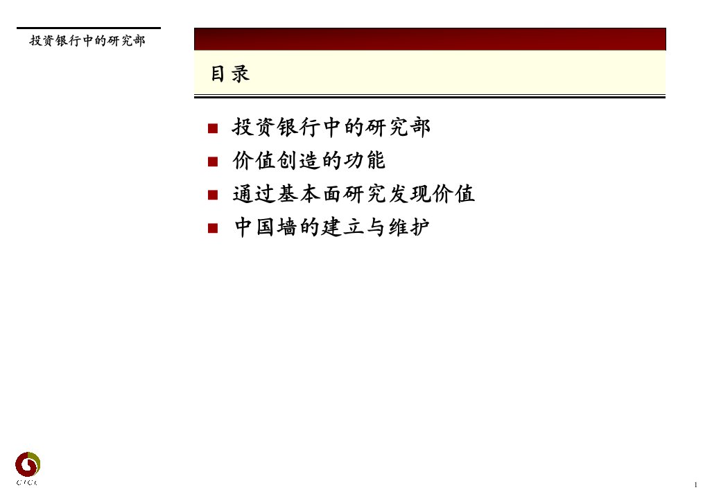 以创造价值创造收入PPT18页