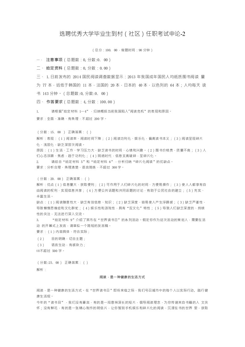 选聘优秀大学毕业生到村(社区)任职考试申论-2