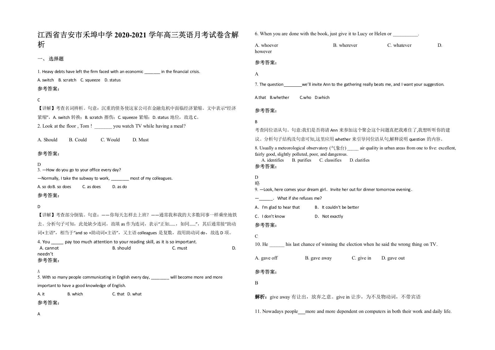 江西省吉安市禾埠中学2020-2021学年高三英语月考试卷含解析