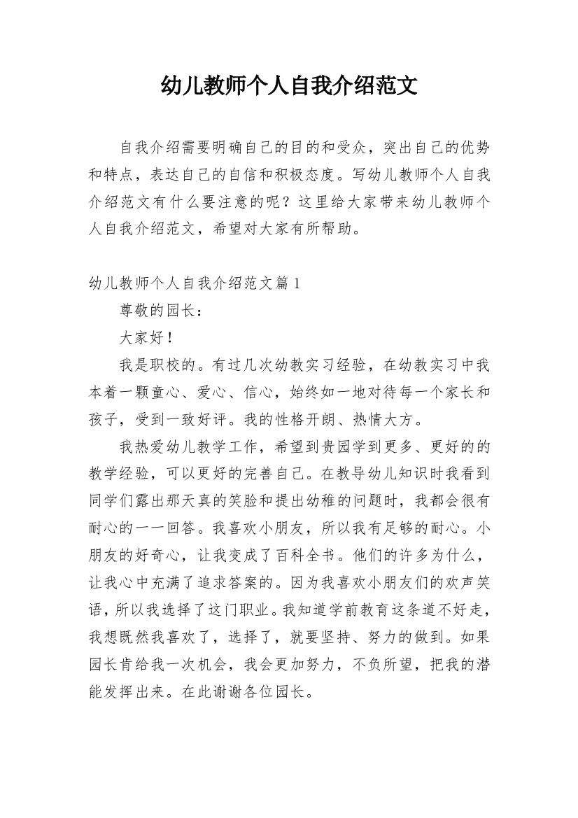 幼儿教师个人自我介绍范文