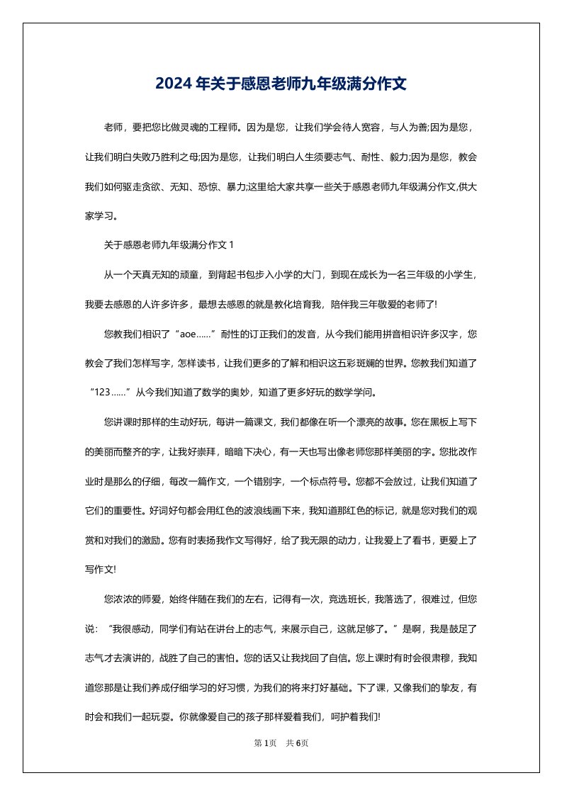 2024年关于感恩老师九年级满分作文