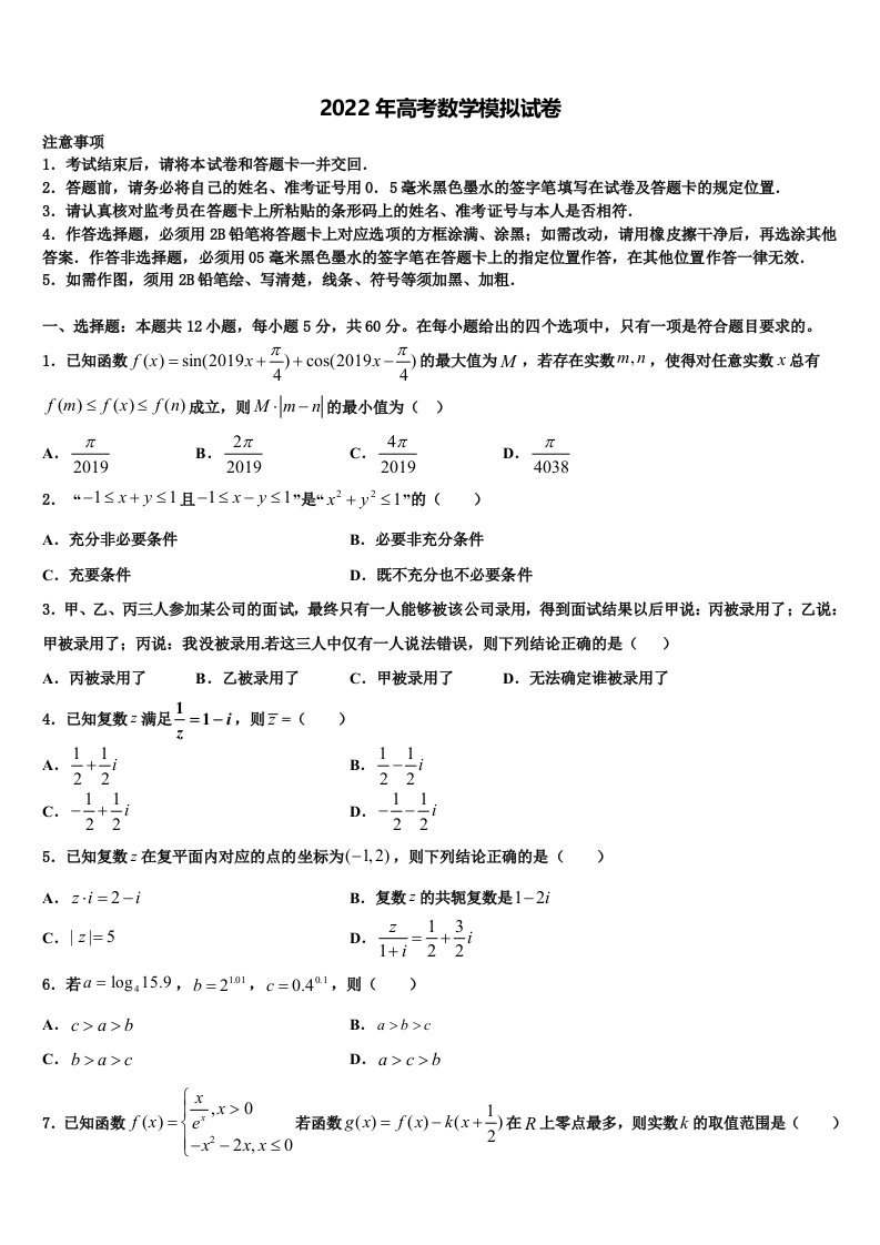 云南省沾益县一中2022年高三第三次模拟考试数学试卷含解析