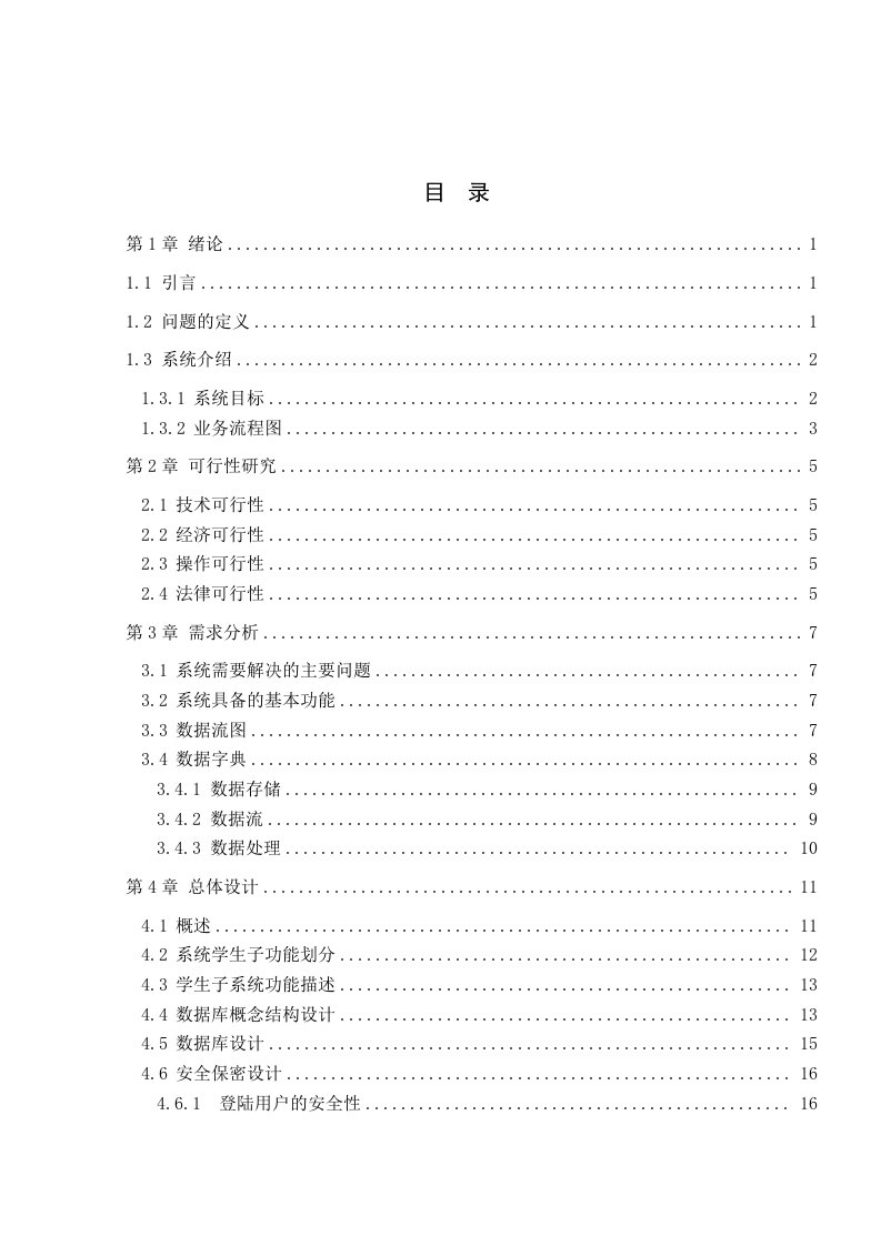 JAVA学生信息管理系统