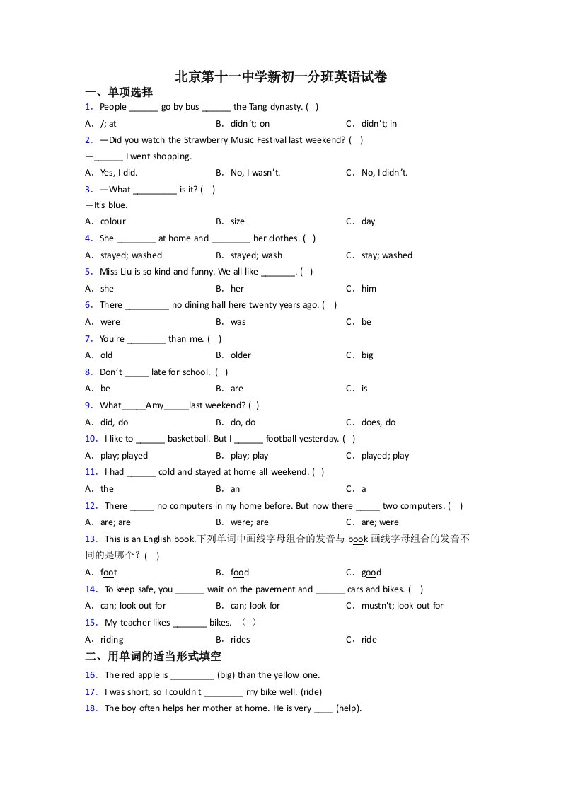 北京第十一中学新初一分班英语试卷