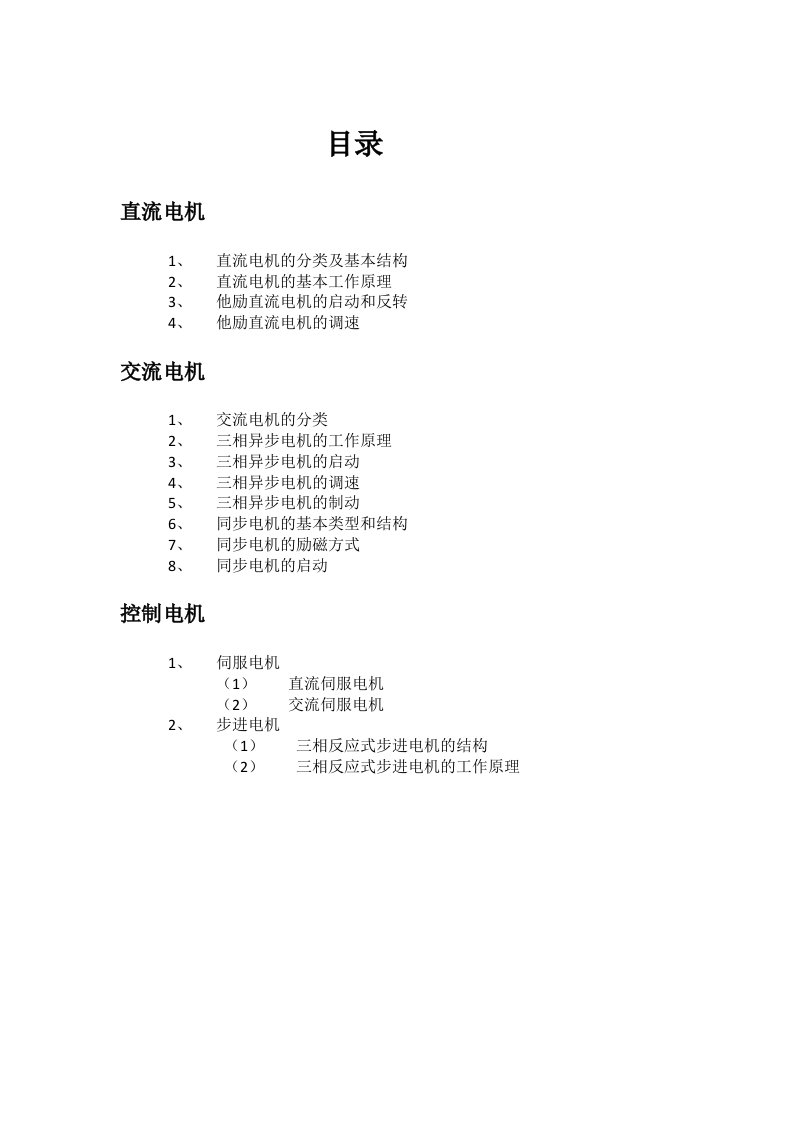 电机的技术手册